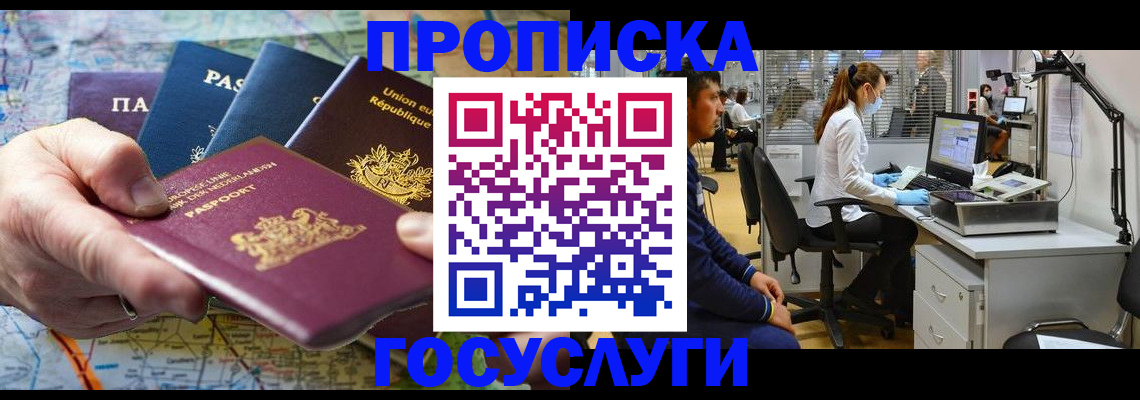 прописка ребенка в Коркино
