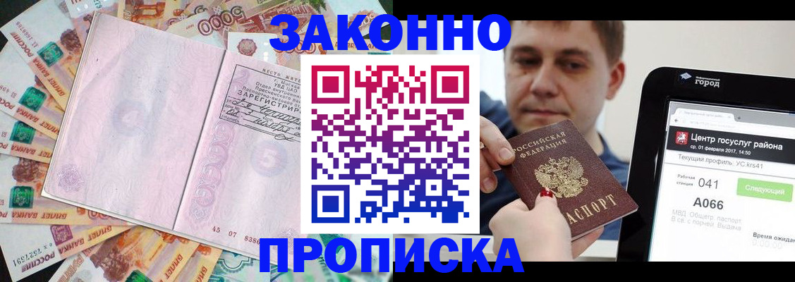 прописка для кредита в Коркино